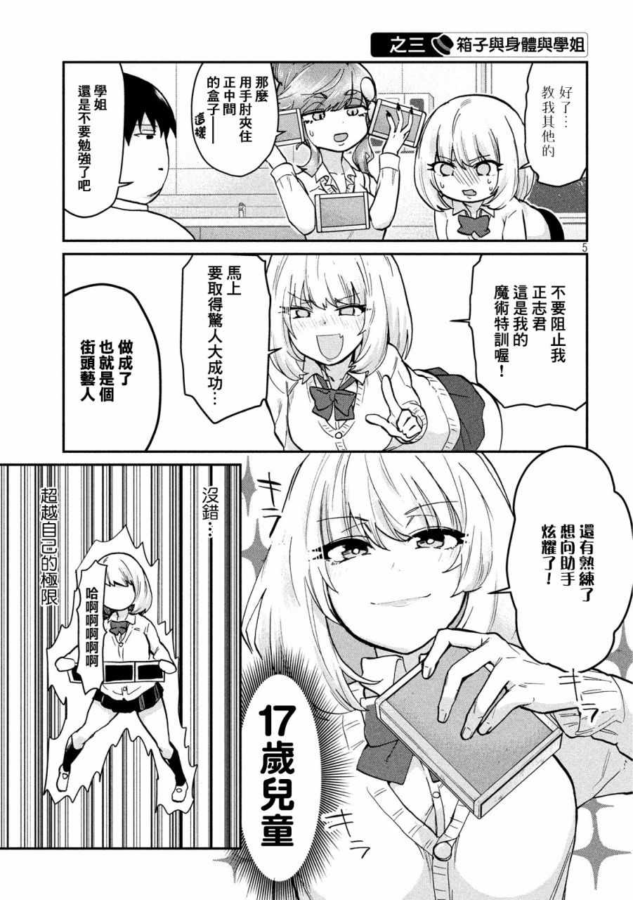 《魔术学姐》漫画 081话