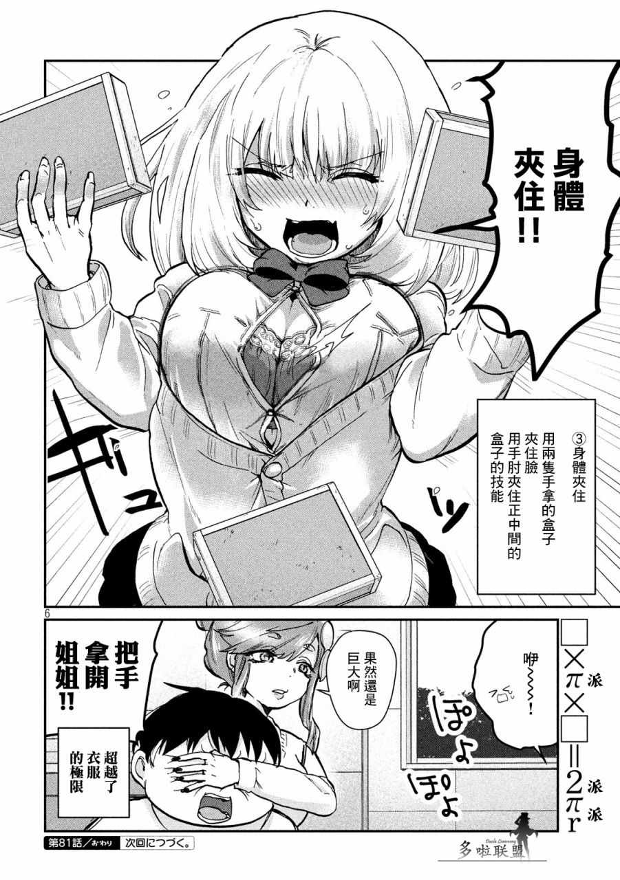 《魔术学姐》漫画 081话