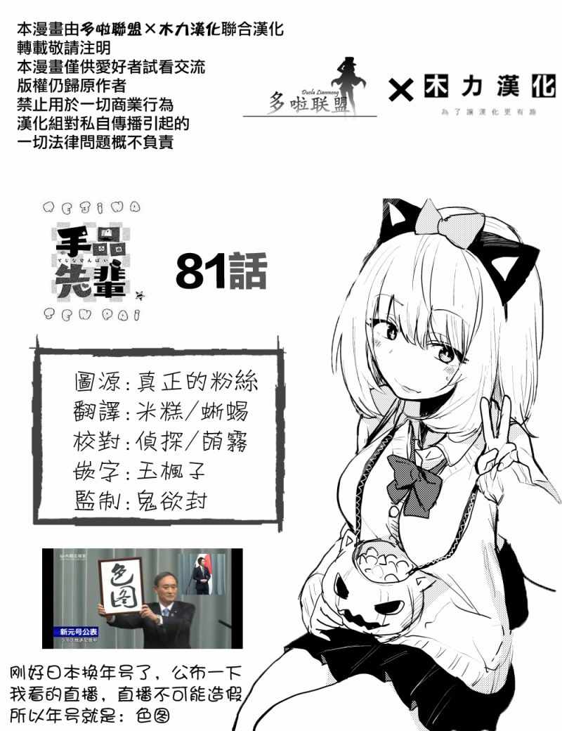 《魔术学姐》漫画 081话