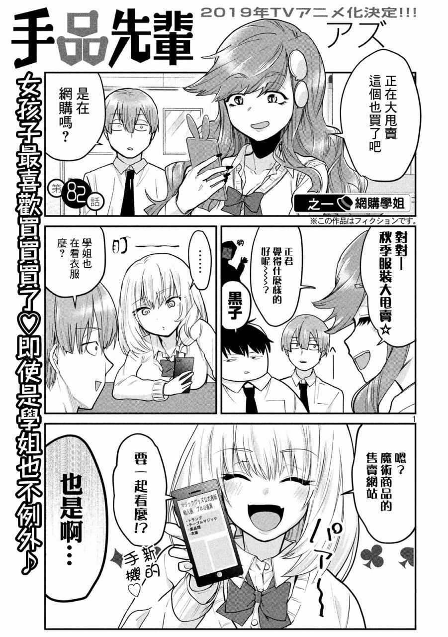 《魔术学姐》漫画 082话