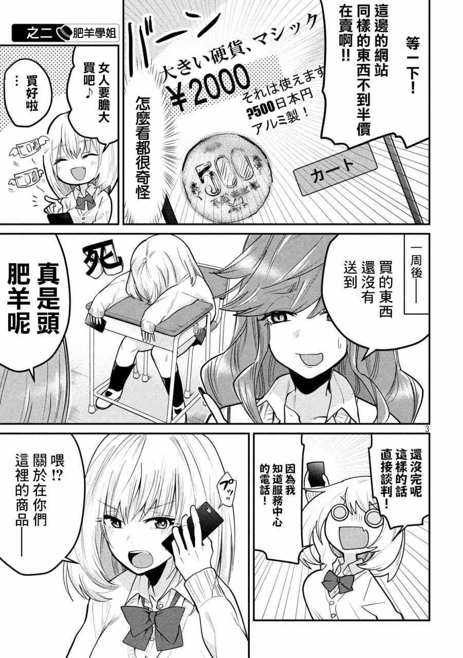 《魔术学姐》漫画 082话