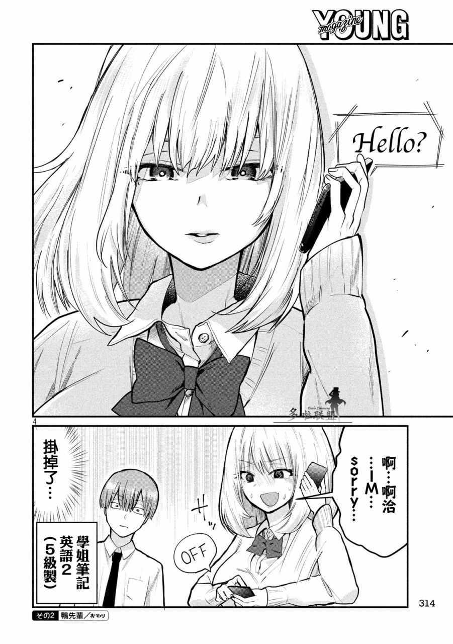 《魔术学姐》漫画 082话