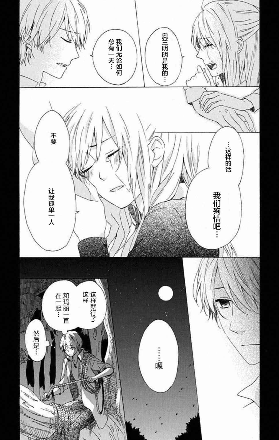 《螺旋吸血鬼》漫画 003话