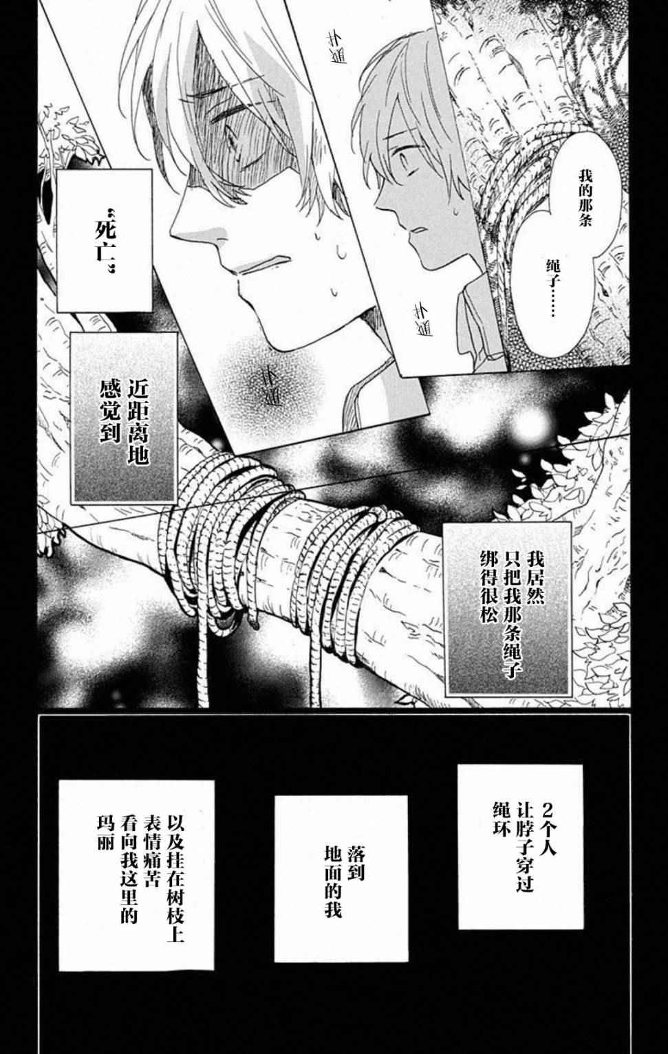 《螺旋吸血鬼》漫画 003话