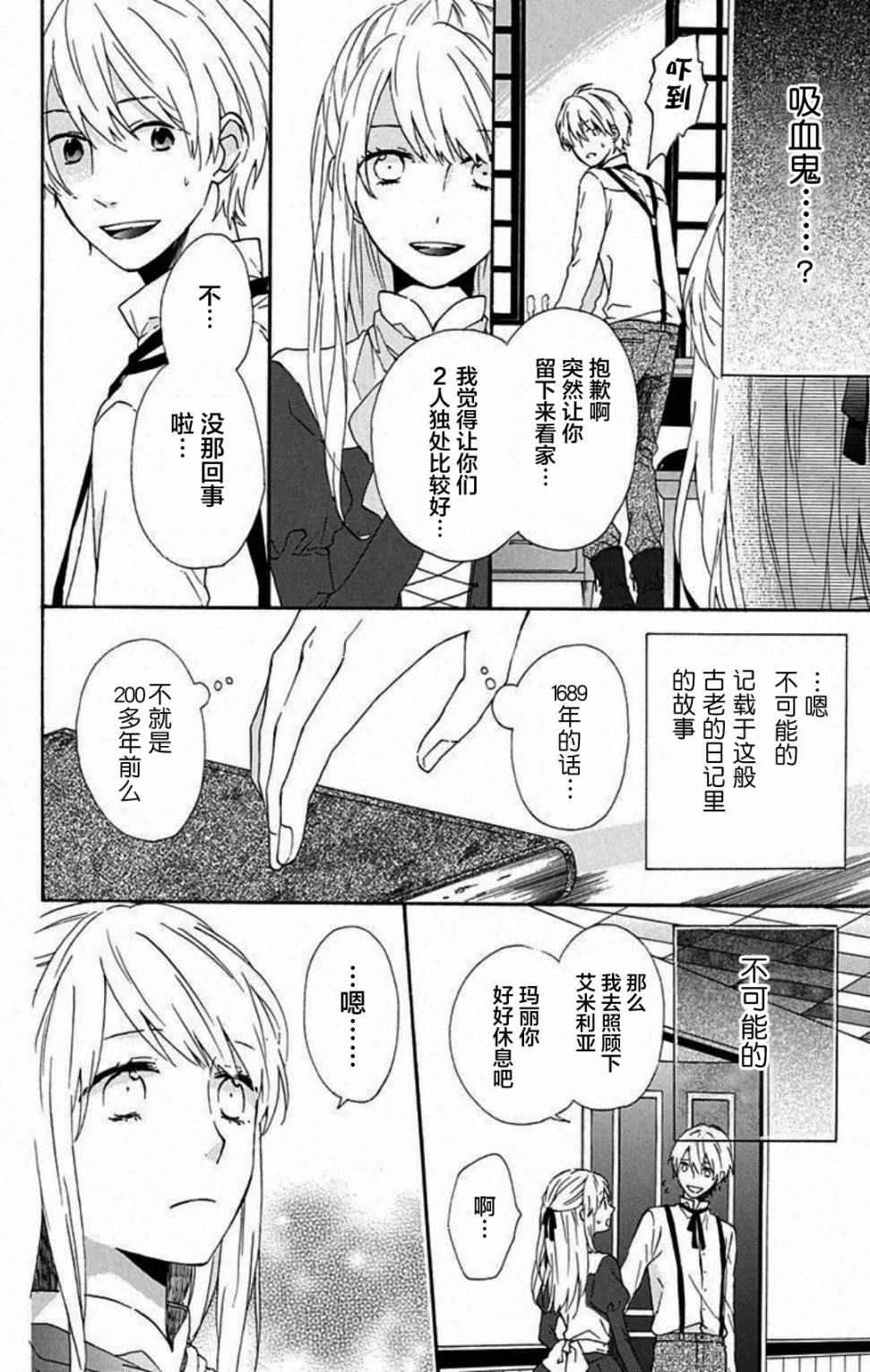 《螺旋吸血鬼》漫画 003话