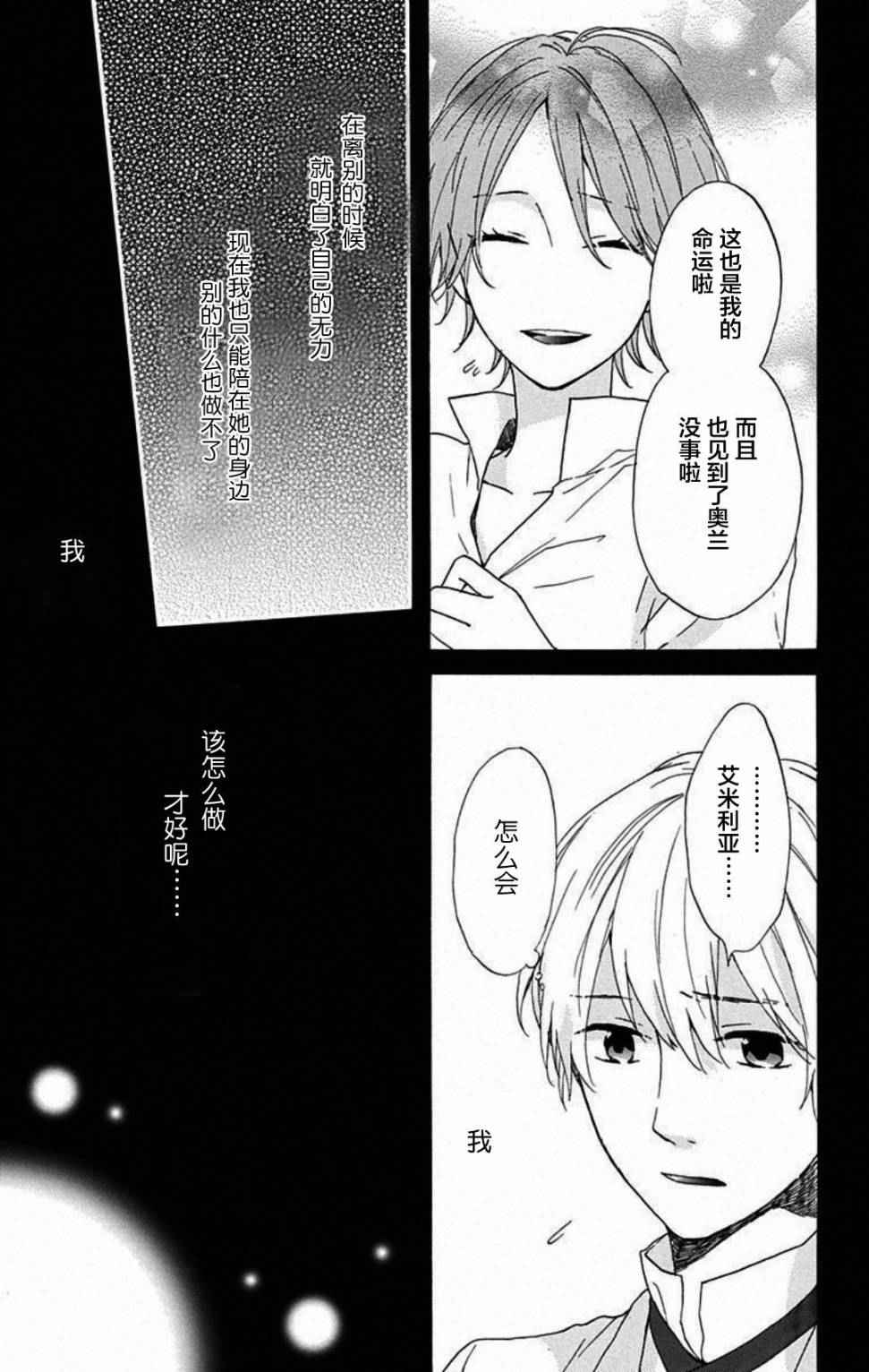 《螺旋吸血鬼》漫画 003话