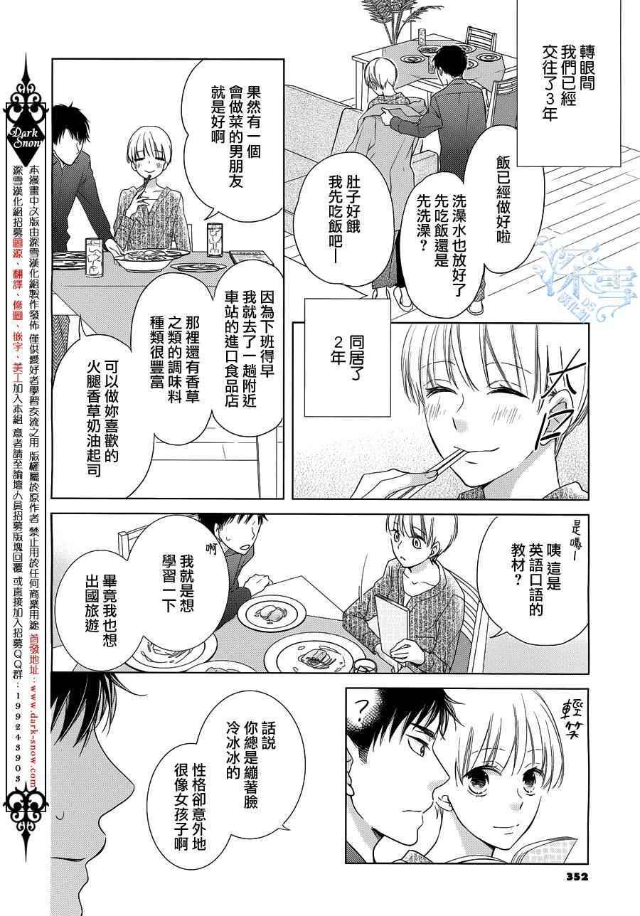 《K与K的未婚关系》漫画 短篇