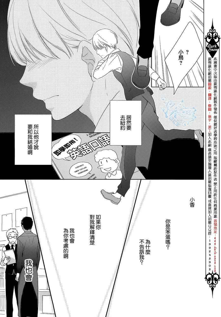 《K与K的未婚关系》漫画 短篇