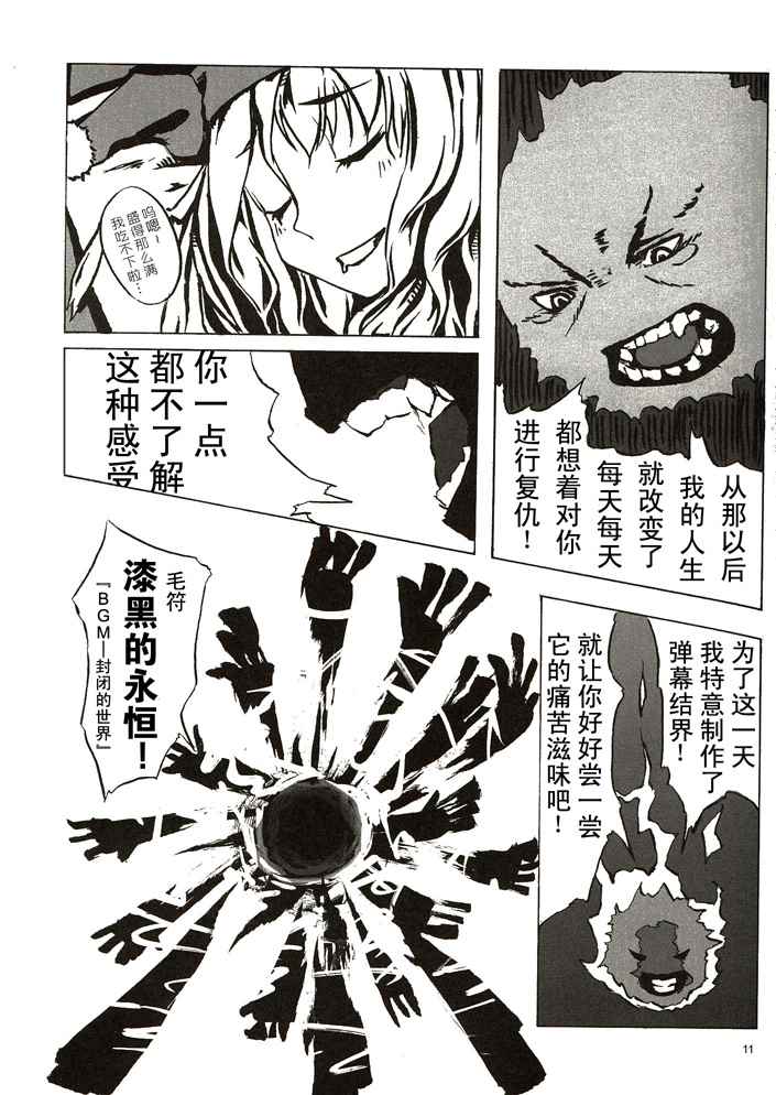 《永夜想曲》漫画 001话