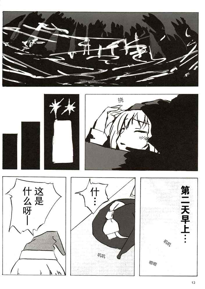 《永夜想曲》漫画 001话