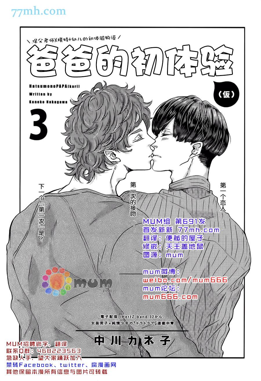 《爸爸的初体验》漫画 003话