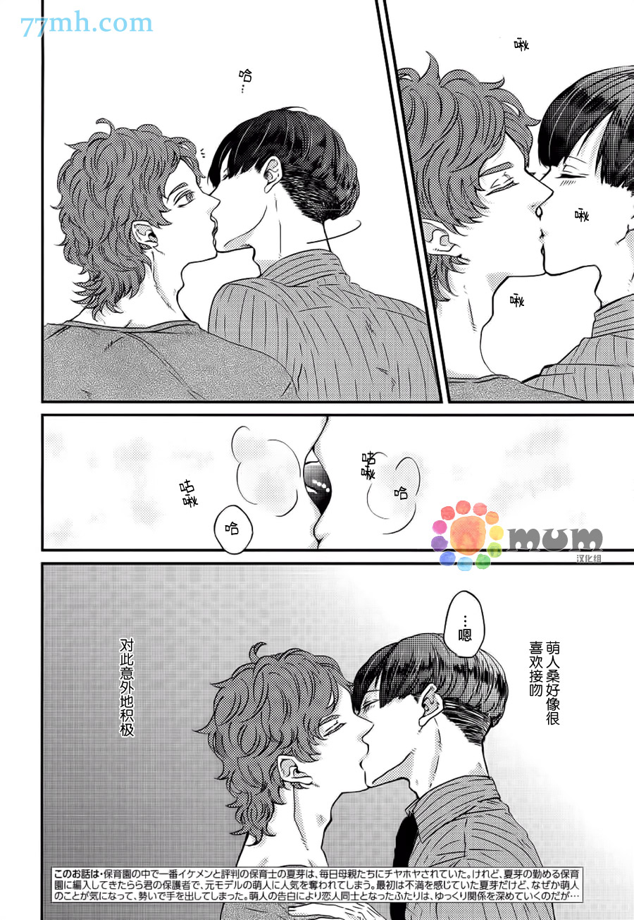 《爸爸的初体验》漫画 003话