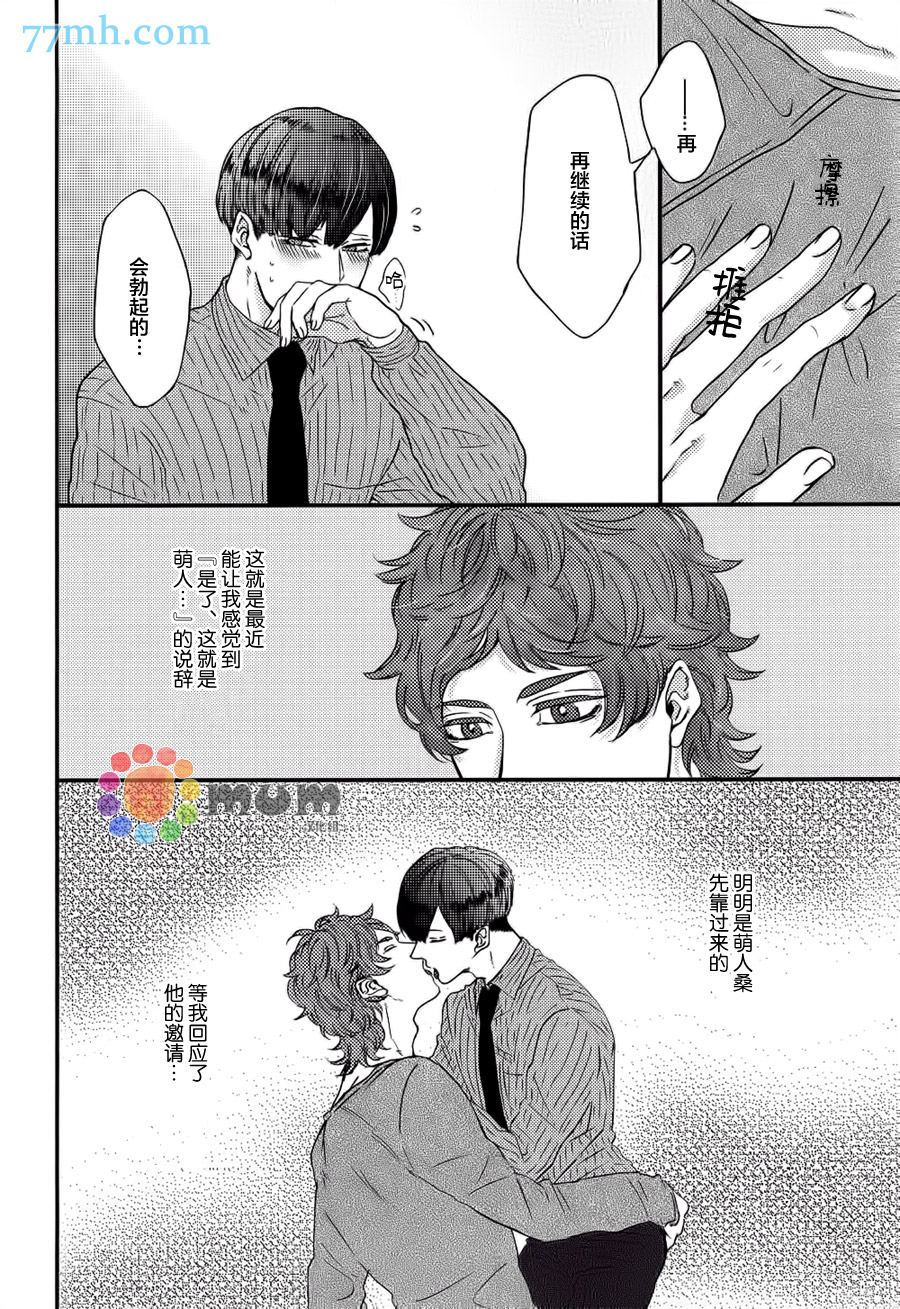 《爸爸的初体验》漫画 003话