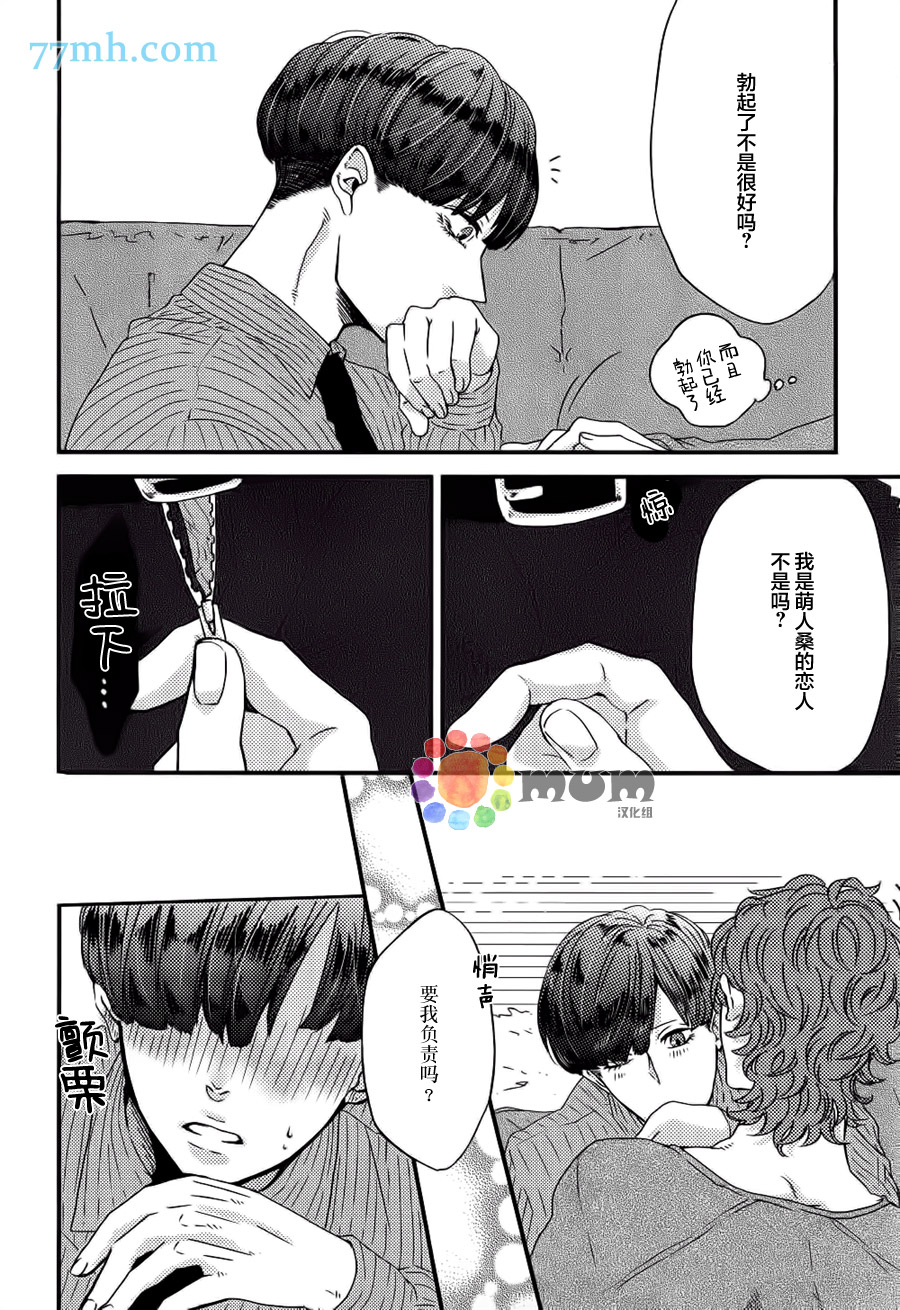 《爸爸的初体验》漫画 003话