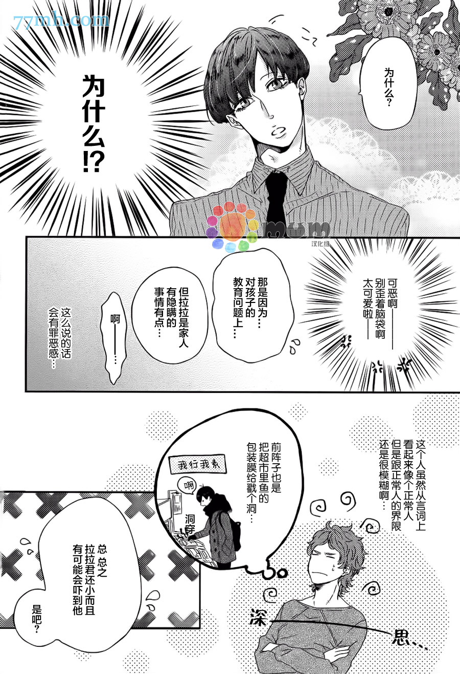 《爸爸的初体验》漫画 003话