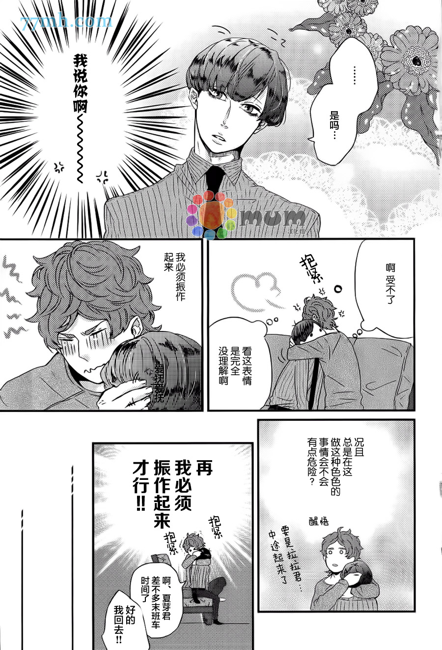 《爸爸的初体验》漫画 003话