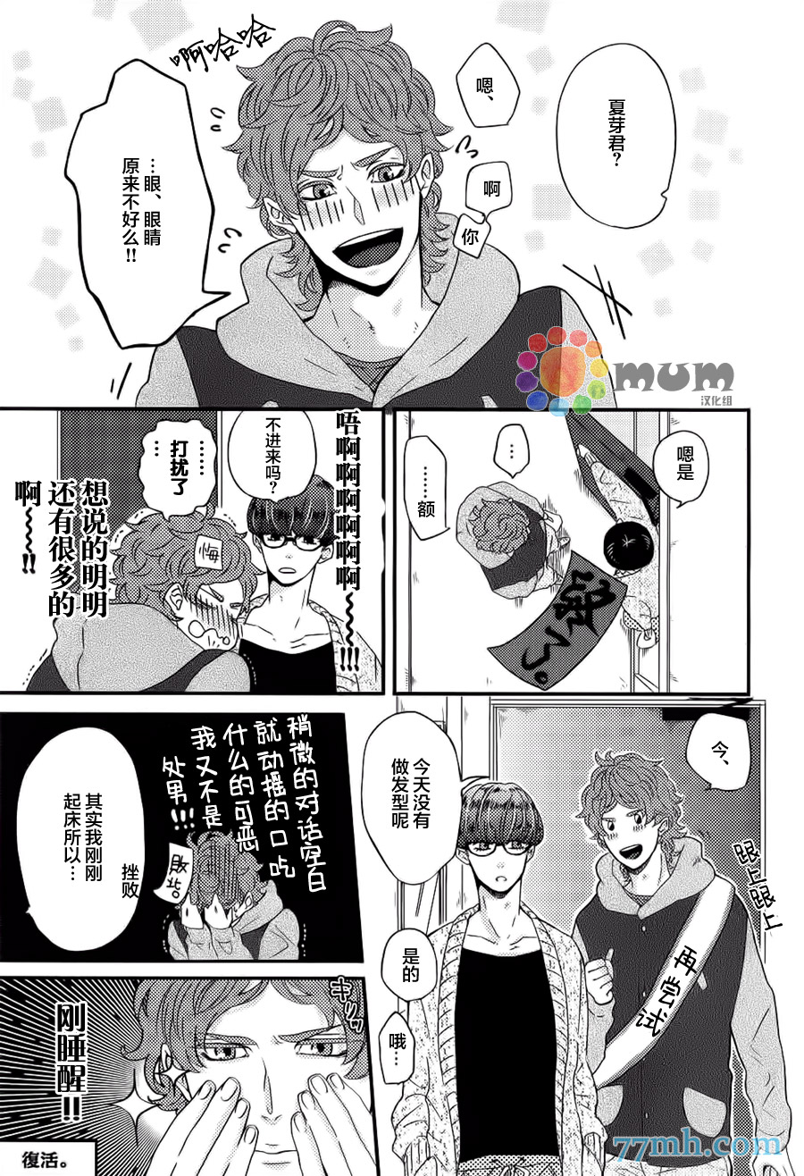 《爸爸的初体验》漫画 003话