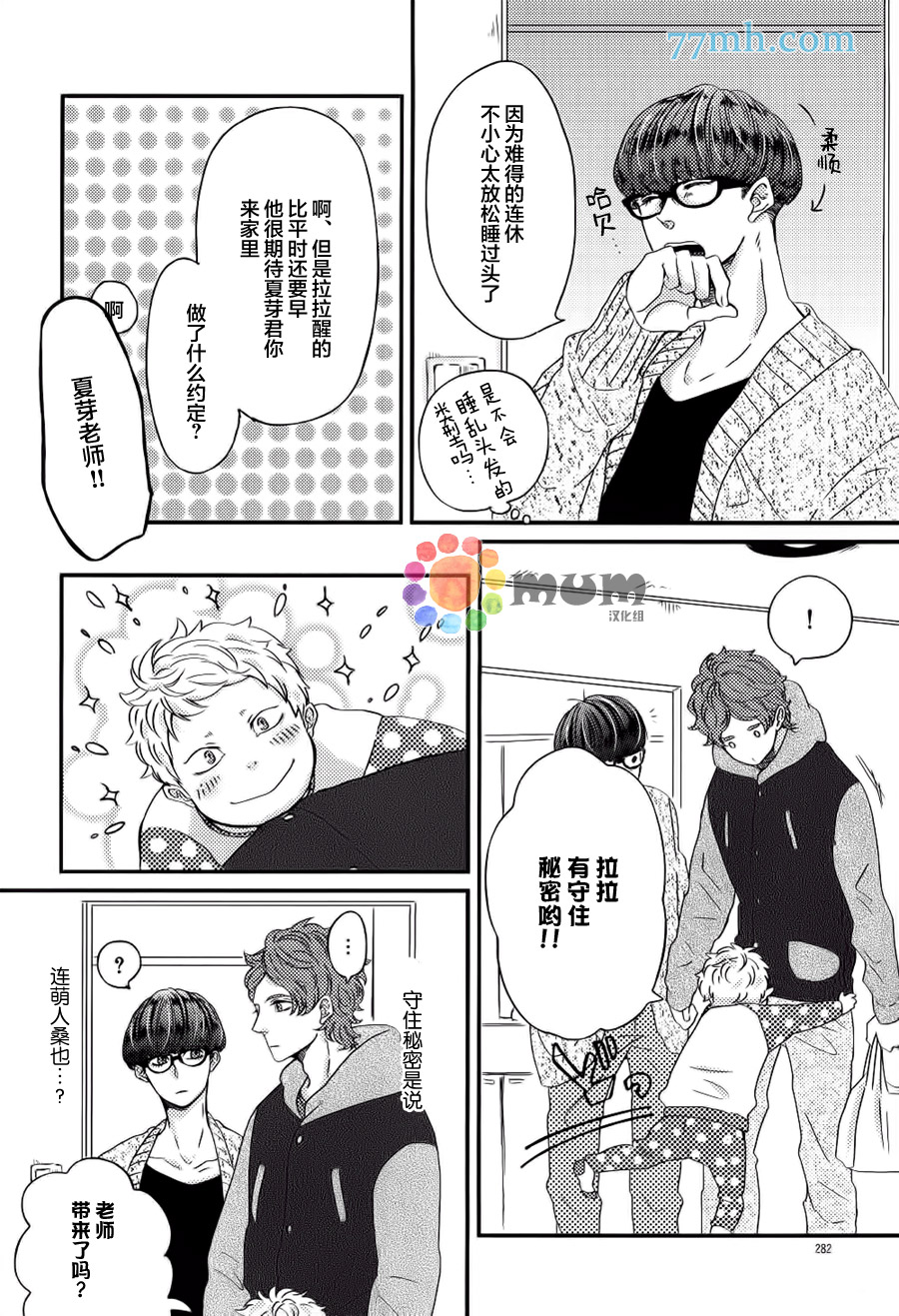 《爸爸的初体验》漫画 003话