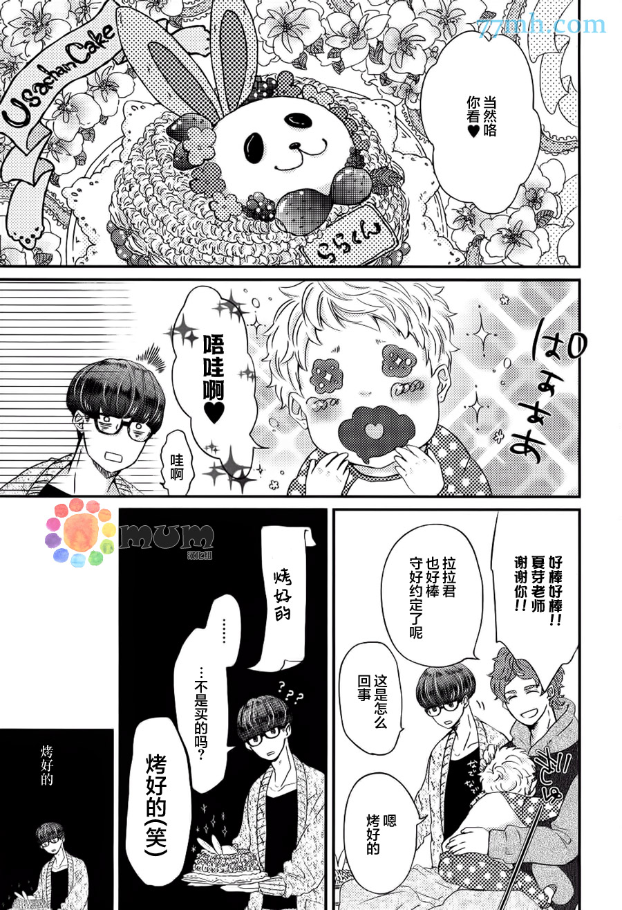 《爸爸的初体验》漫画 003话