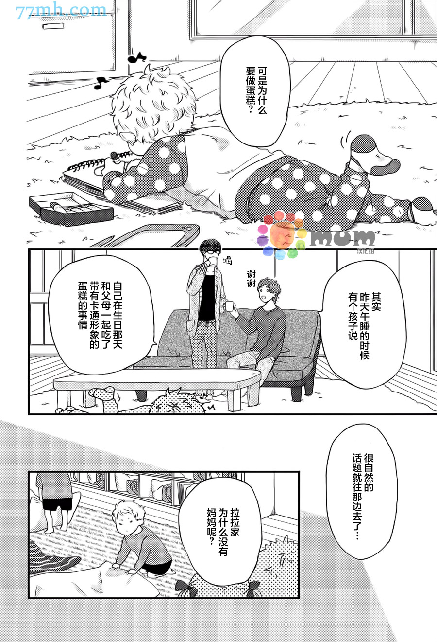 《爸爸的初体验》漫画 003话