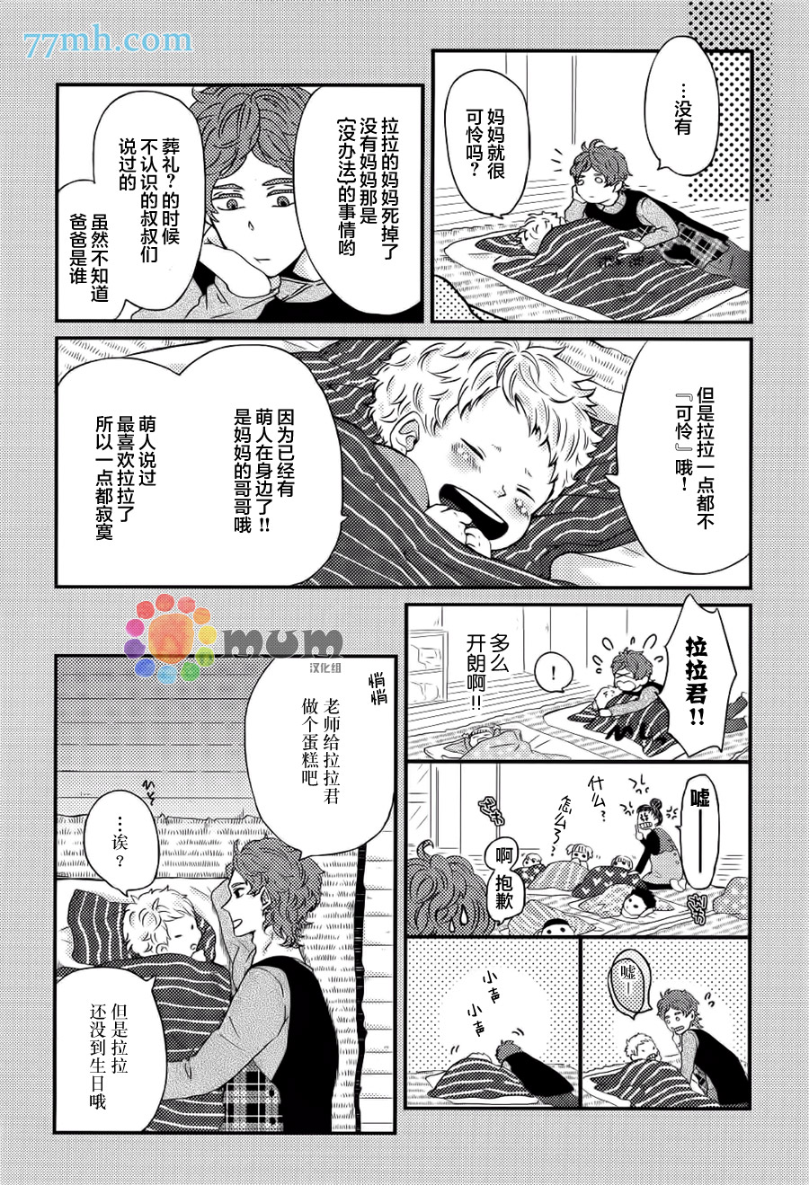 《爸爸的初体验》漫画 003话