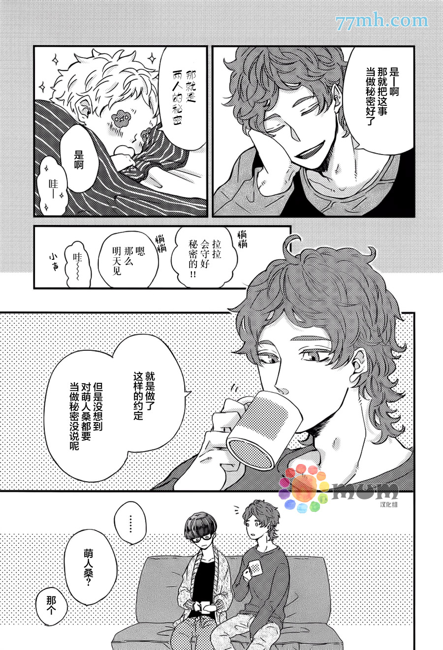 《爸爸的初体验》漫画 003话