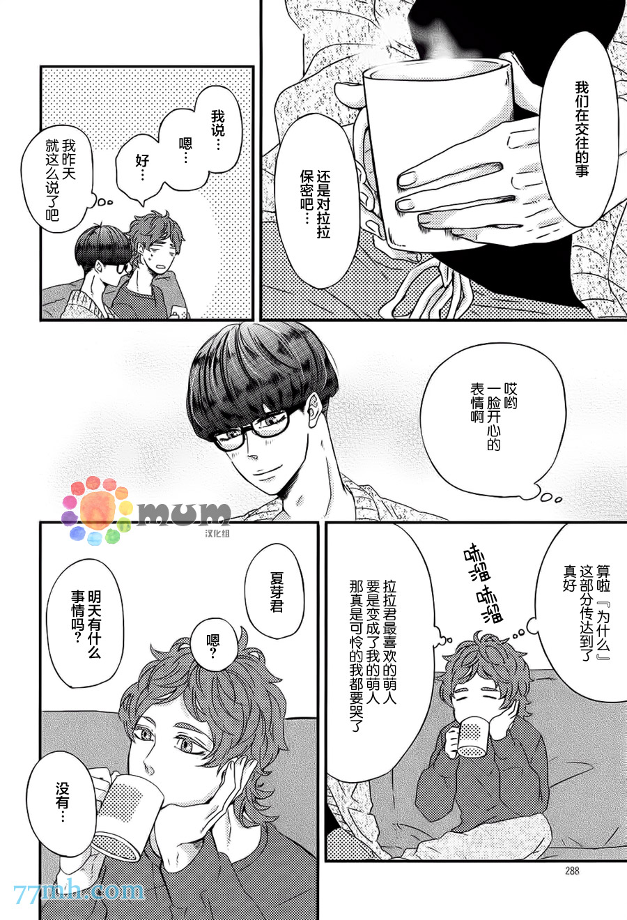 《爸爸的初体验》漫画 003话