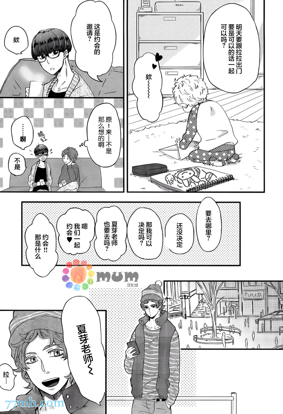 《爸爸的初体验》漫画 003话