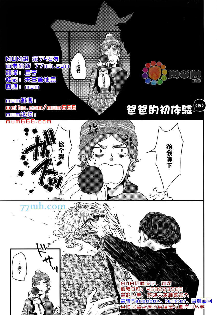 《爸爸的初体验》漫画 004话