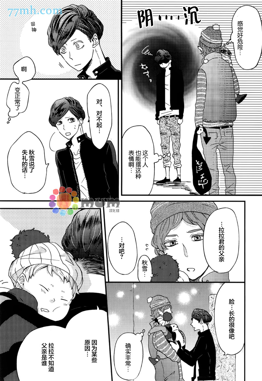 《爸爸的初体验》漫画 004话