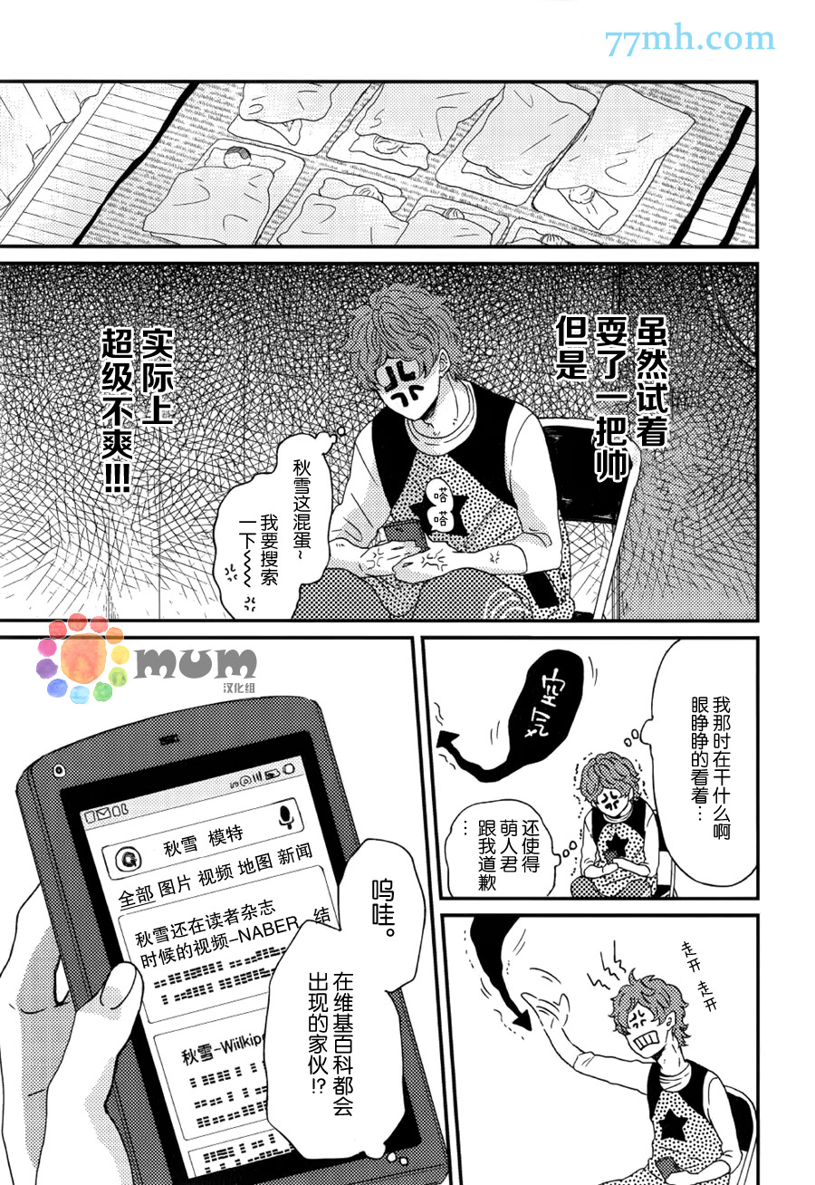 《爸爸的初体验》漫画 004话