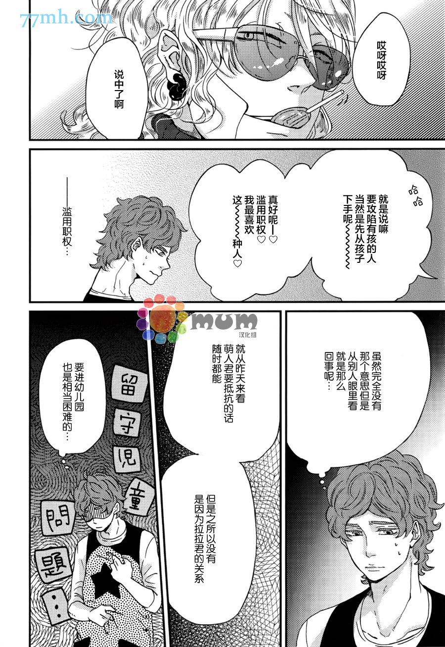 《爸爸的初体验》漫画 004话