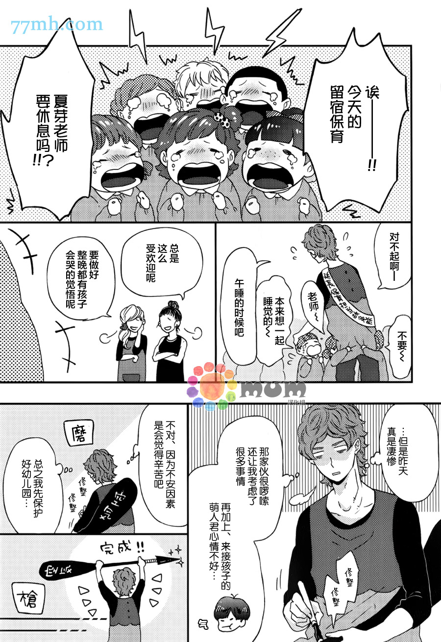 《爸爸的初体验》漫画 004话