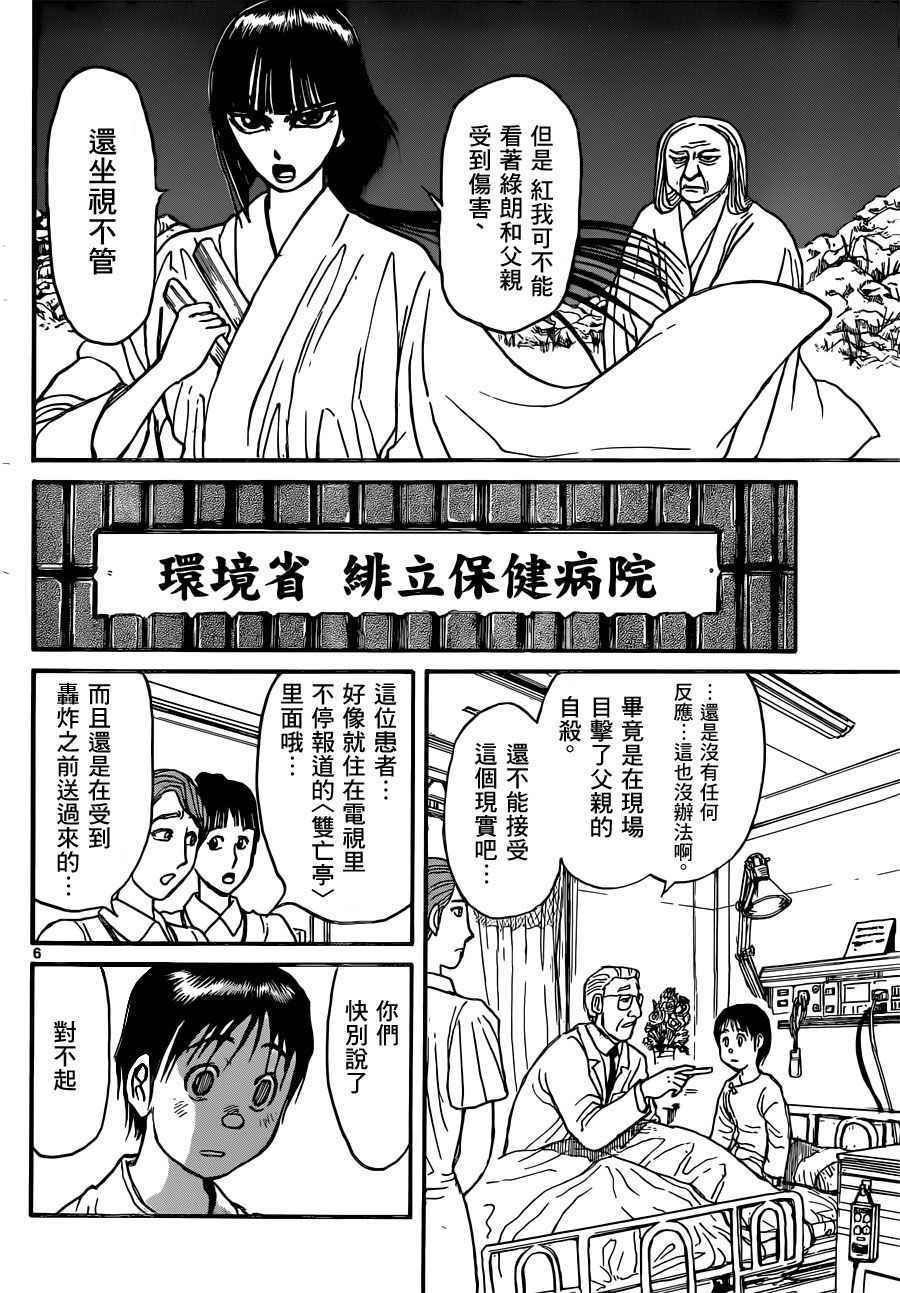 《破坏双亡亭》漫画 002话