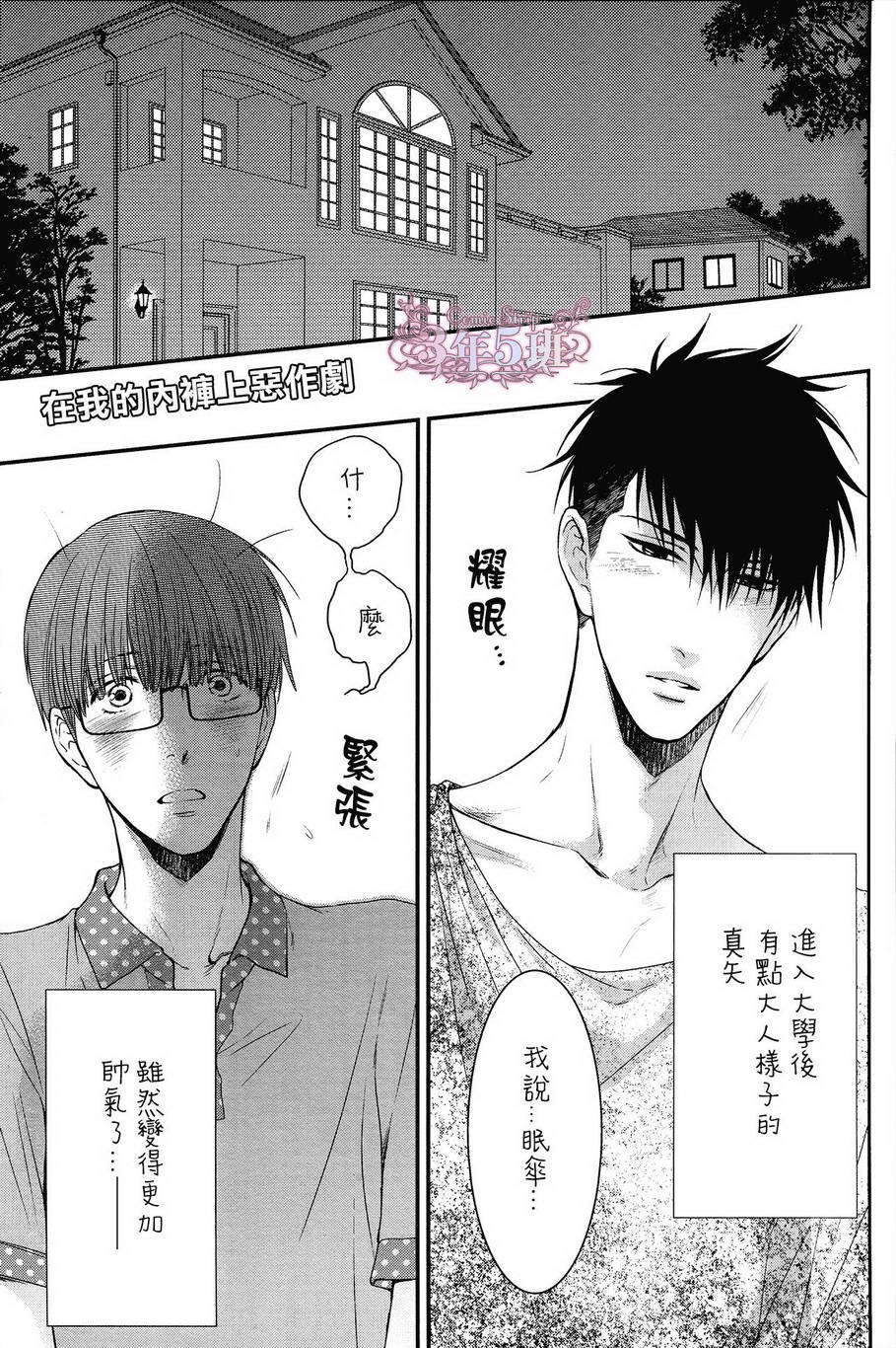 《在我的N裤上恶作剧》漫画 01话