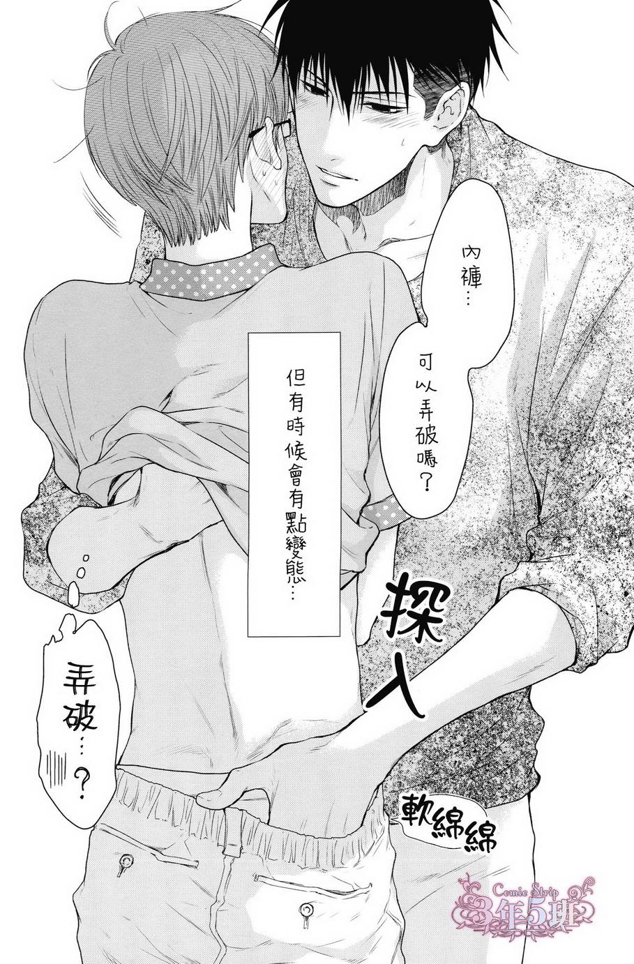 《在我的N裤上恶作剧》漫画 01话