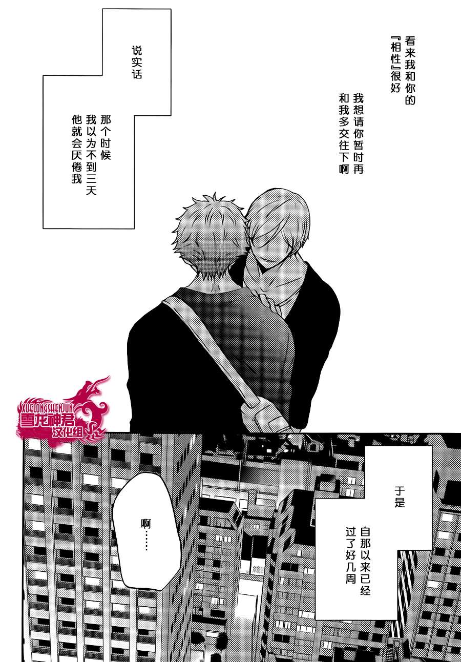 《恋爱水果糖》漫画 002话