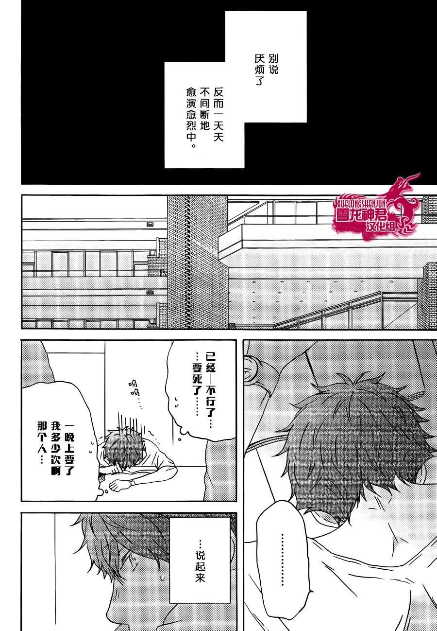 《恋爱水果糖》漫画 002话