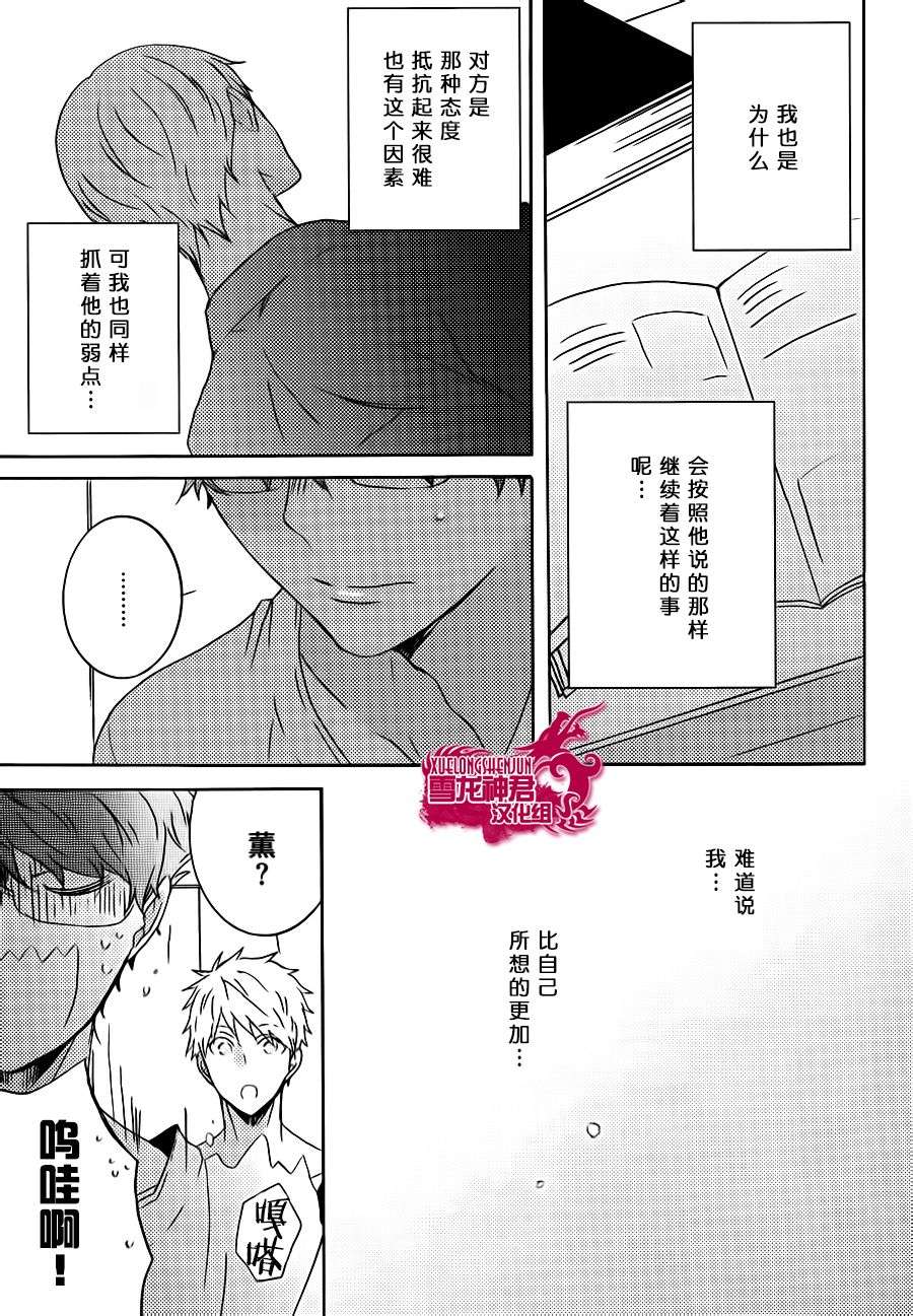 《恋爱水果糖》漫画 002话