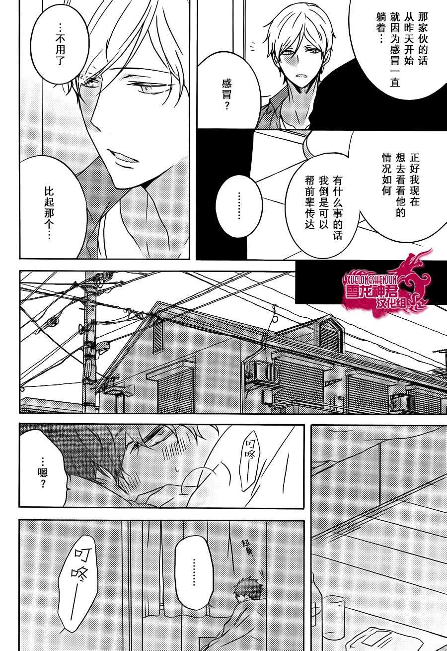 《恋爱水果糖》漫画 002话