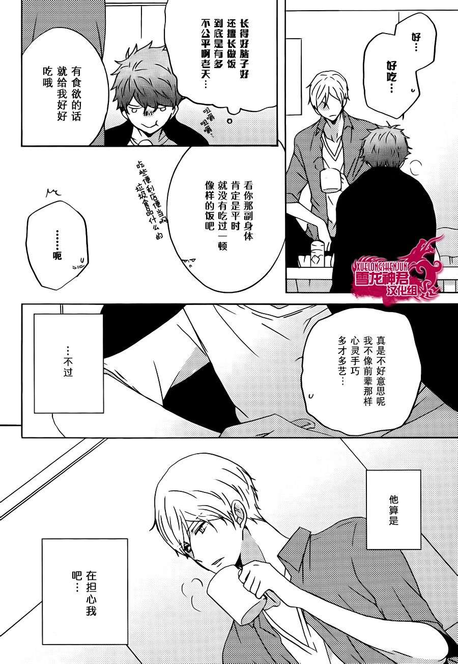 《恋爱水果糖》漫画 002话