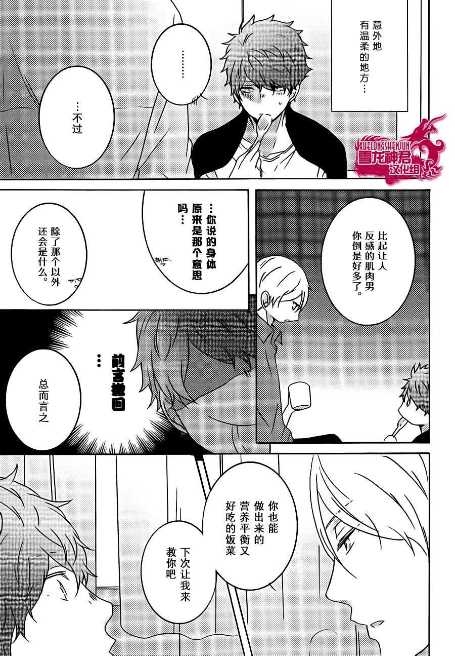 《恋爱水果糖》漫画 002话