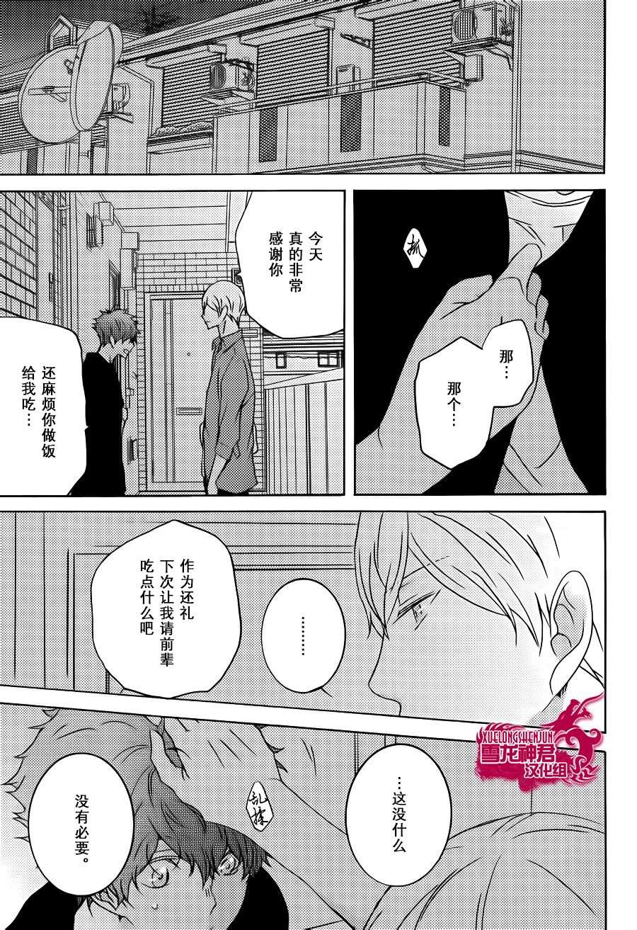 《恋爱水果糖》漫画 002话