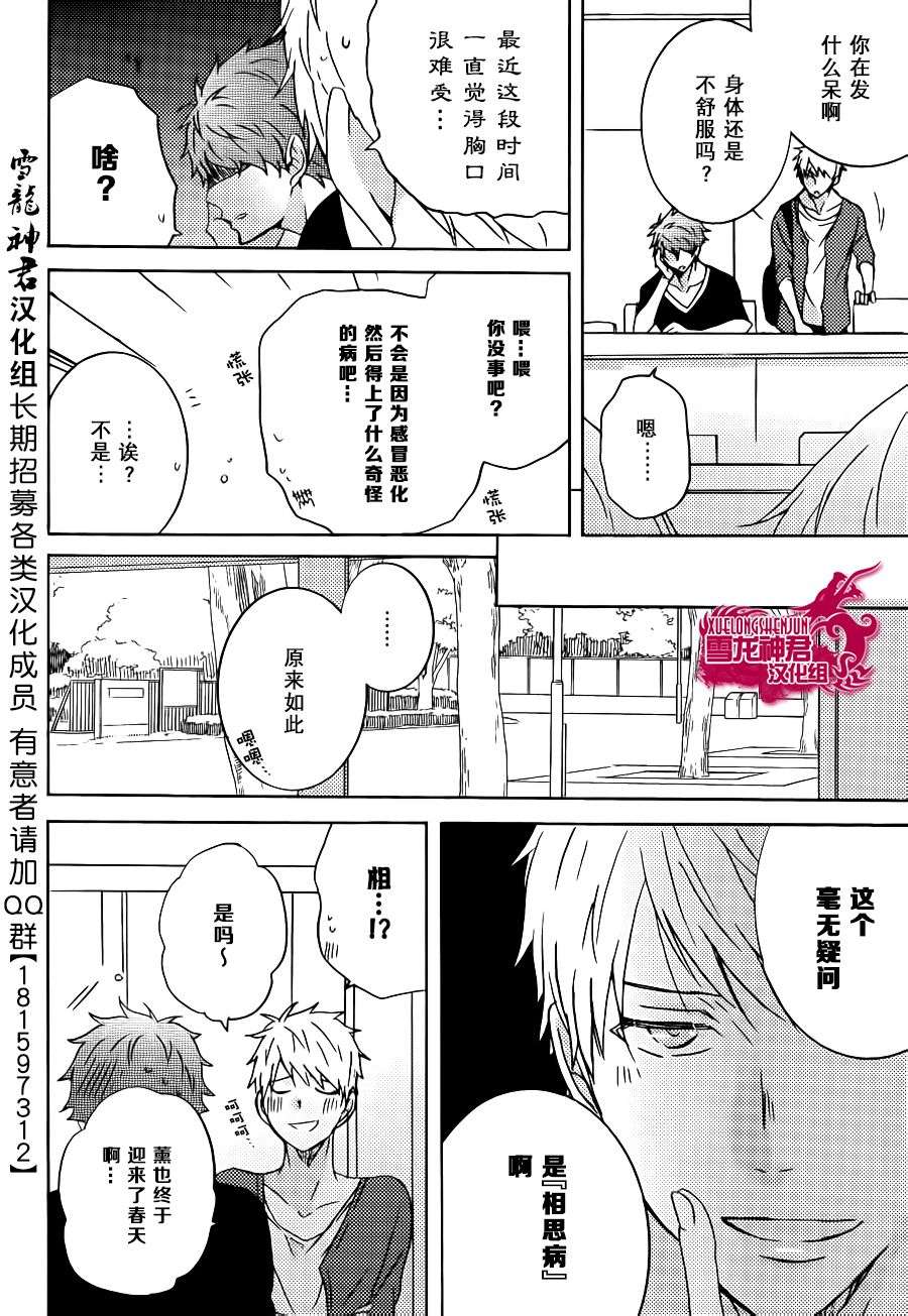 《恋爱水果糖》漫画 002话