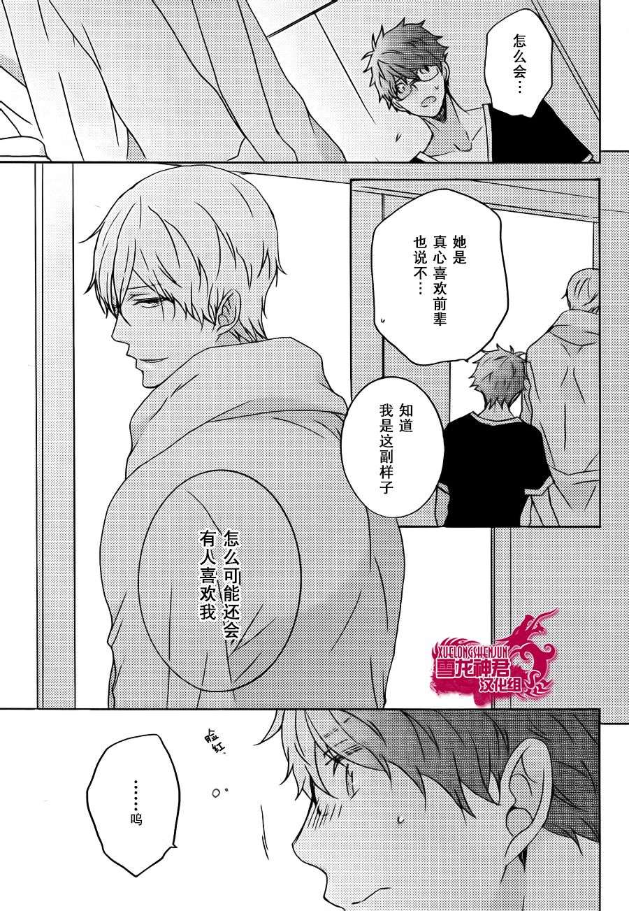 《恋爱水果糖》漫画 002话