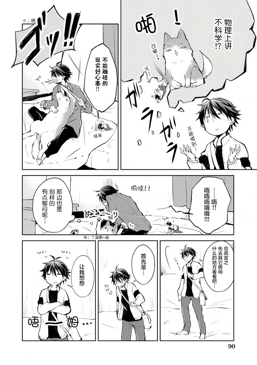 《Double X Cross》漫画 005话