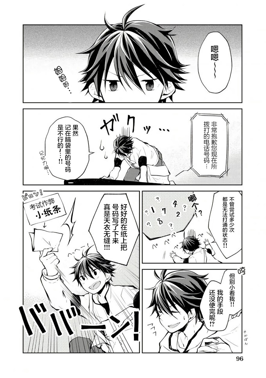 《Double X Cross》漫画 005话