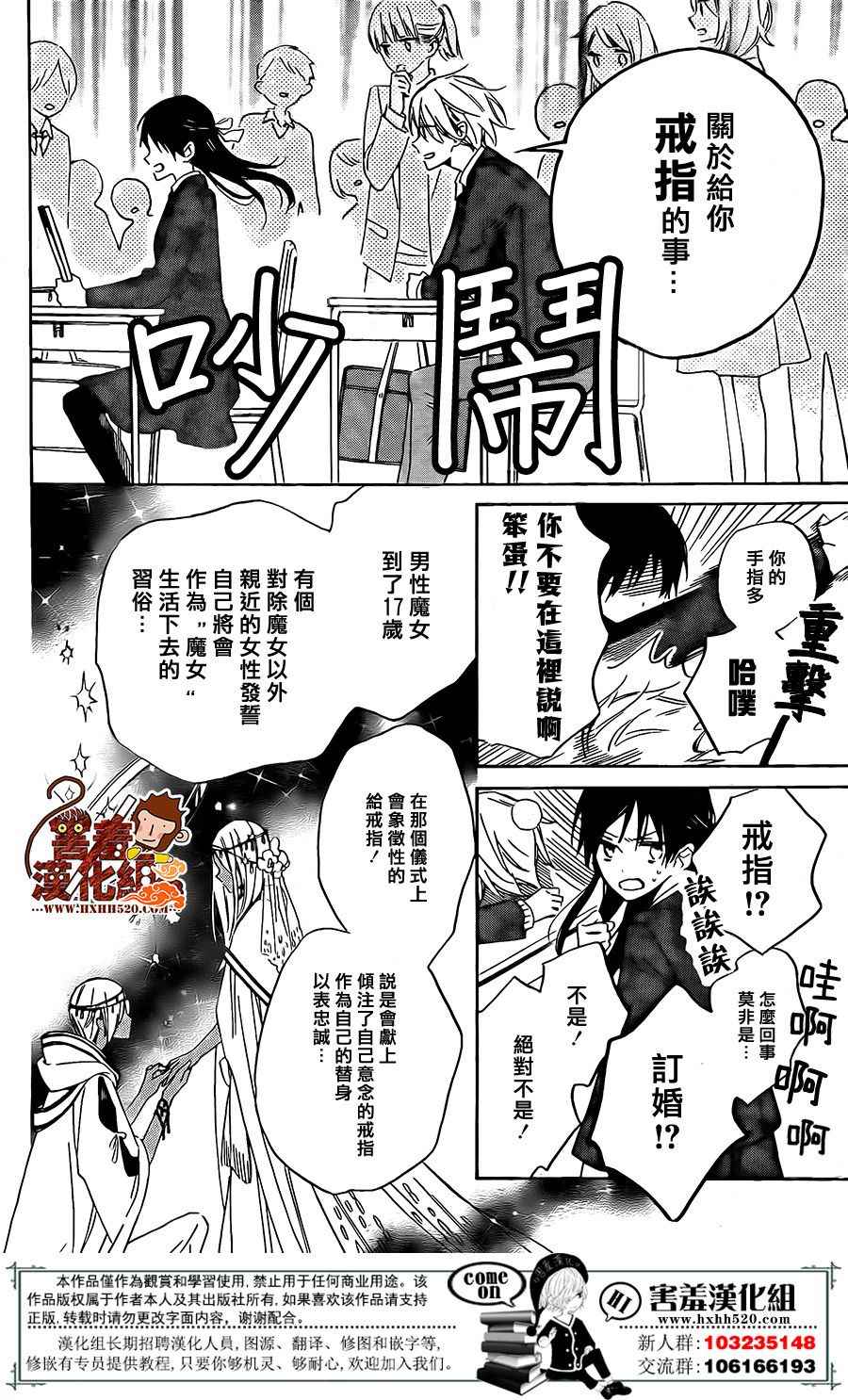 《魔女君与我》漫画 番外篇 关于我的竹马魔女