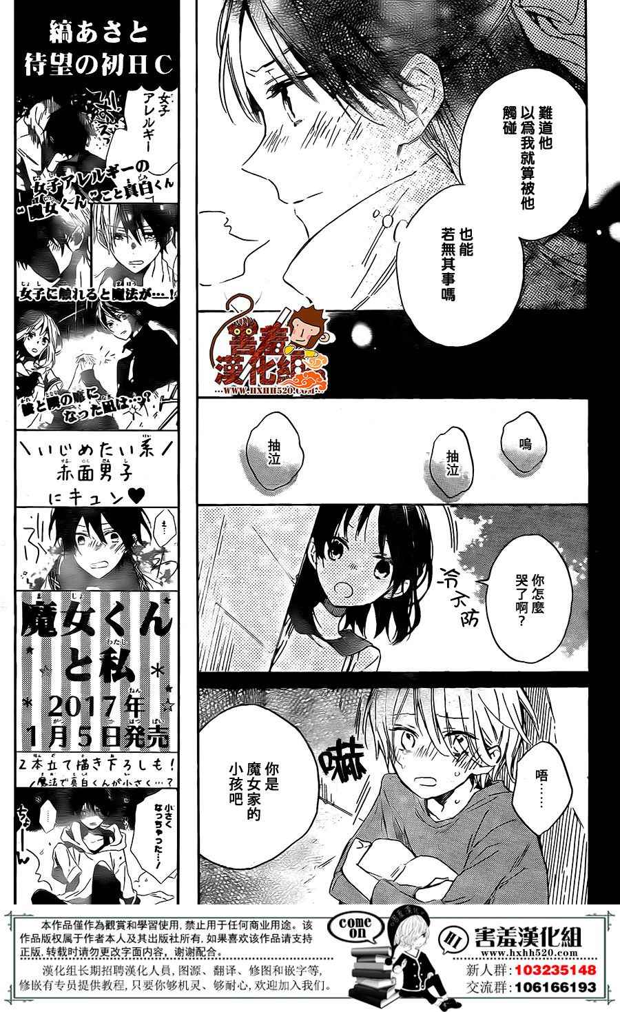 《魔女君与我》漫画 番外篇 关于我的竹马魔女