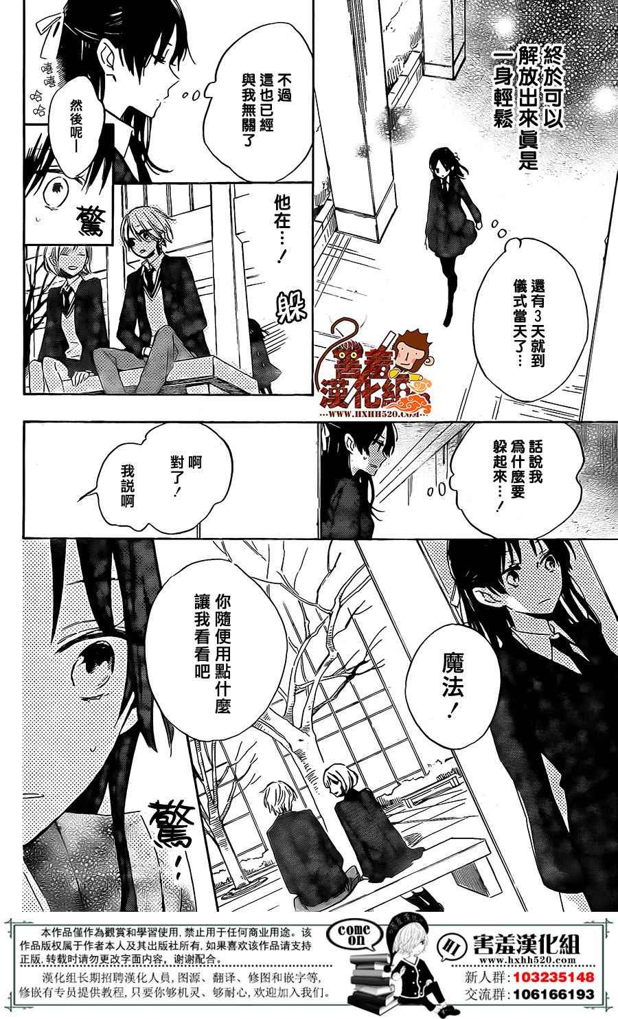 《魔女君与我》漫画 番外篇 关于我的竹马魔女